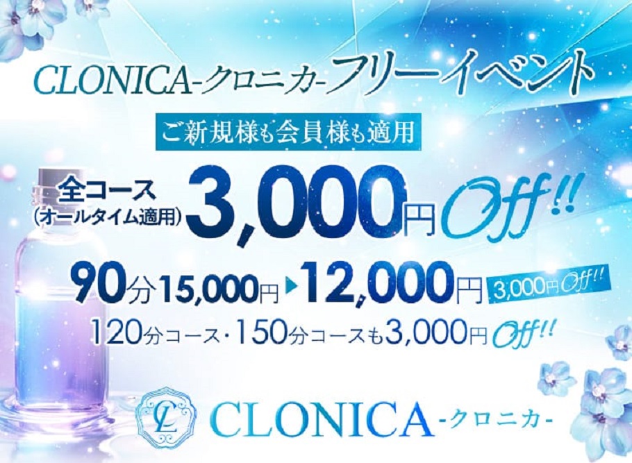 CLONICA-クロニカ-