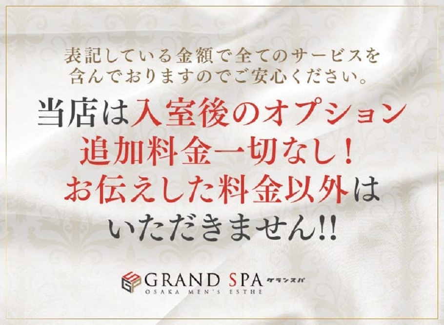 GRAND SPA(グランスパ)