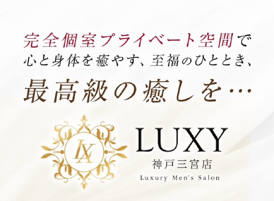 LUXY（ラグジー）神戸三宮店