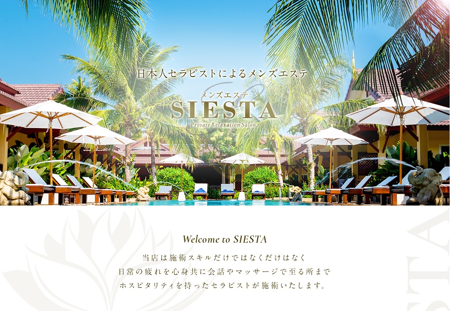 SIESTA～シエスタ～ 静岡店