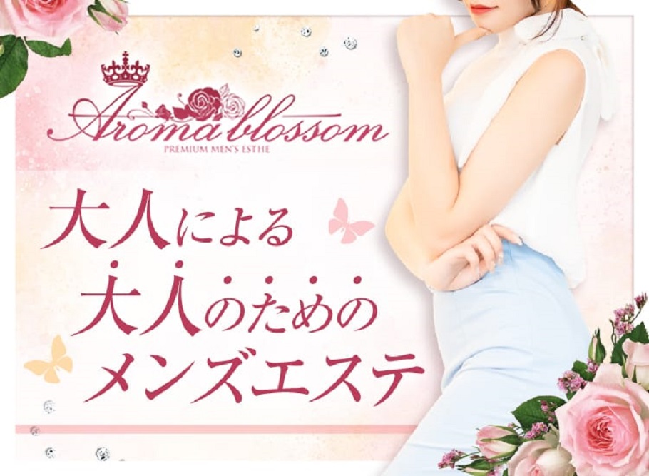 Aroma Blossom アロマブラッサム 日暮里