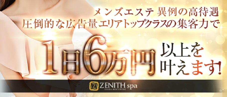 image-ZENITH spa tanikyuu-2-esthe-mensesthe